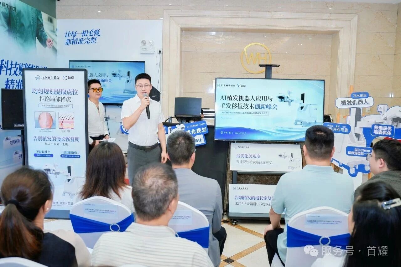 福建首发丨首耀AIRFA植发机器人落地厦门万禾丽生
